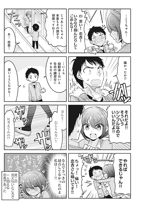 お試し読み 予行恋習カノジョ アジイチ Page 7