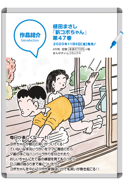 お試し読み 新コボちゃん 植田まさし Page 11