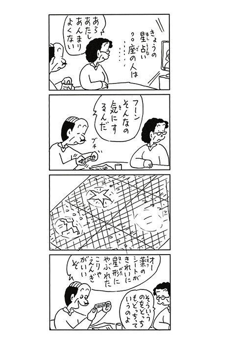 お試し読み ｜ 「新コボちゃん」植田まさし - Page 9