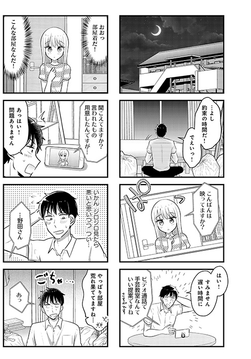 お試し読み ｜ 「この契約は恋まで届きますか?」雪尾ゆき - Page 9