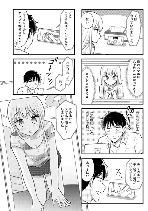 お試し読み ｜ 「この契約は恋まで届きますか?」雪尾ゆき - Page 9