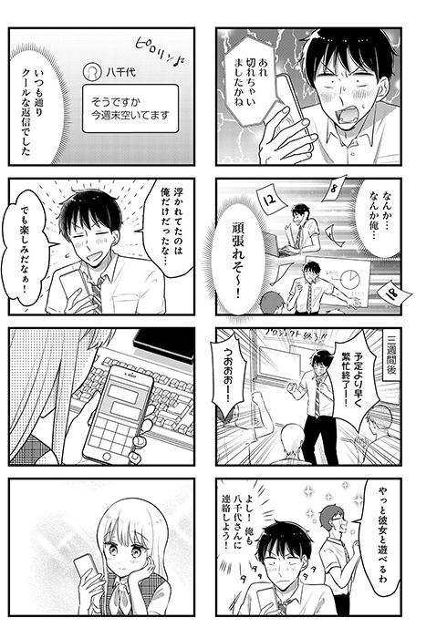 お試し読み ｜ 「この契約は恋まで届きますか?」雪尾ゆき - Page 9