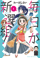 コミックス まんがタイムweb 芳文社の月刊誌 新刊案内 芳文社