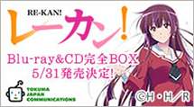 TVアニメ レーカン！Blu-ray&CD完全BOX 5/31発売決定！