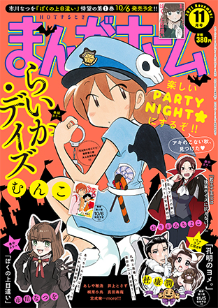 まんがホーム 雑誌 まんがタイムweb 芳文社の月刊誌 新刊案内 芳文社