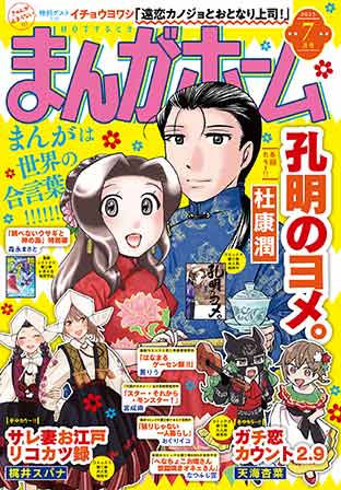 まんがタイムweb 芳文社の月刊誌 4コマ漫画 新刊案内 作家